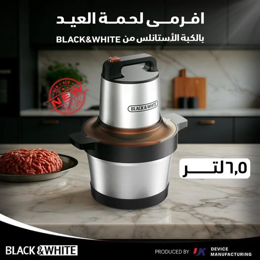 كبة بلاك اند وايت  بقوة 1500 واط،