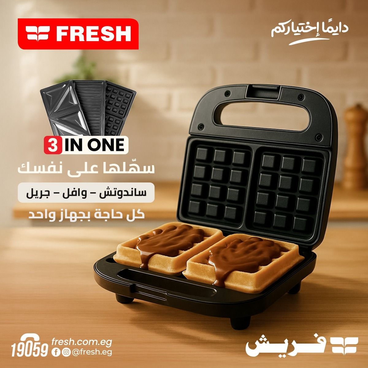 صانع ساندوتشات فريش 3*1 - 750 وات اسود مط
