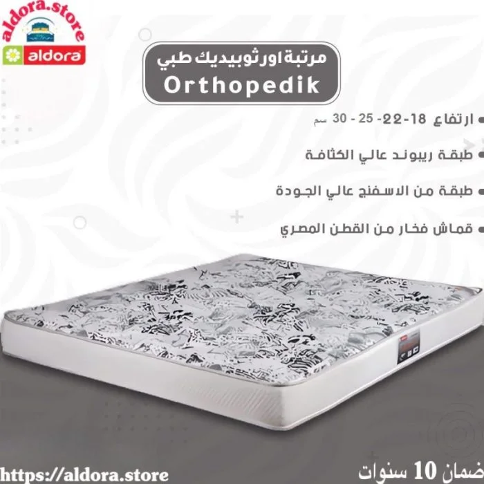 مرتبة اورثوييديك طبي25 Orthopedik