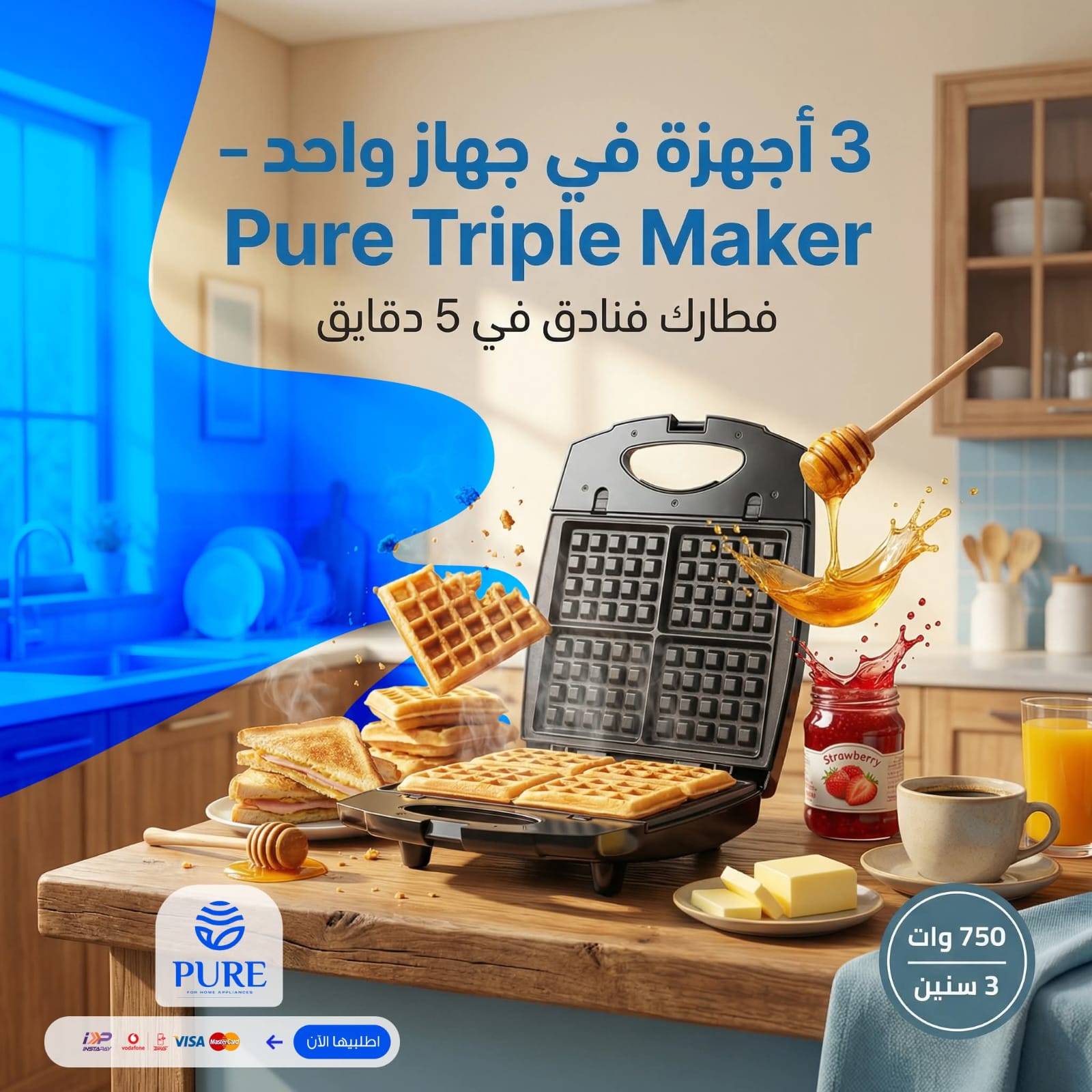 سندوتش ميكر بيور